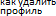как удалить профиль.png